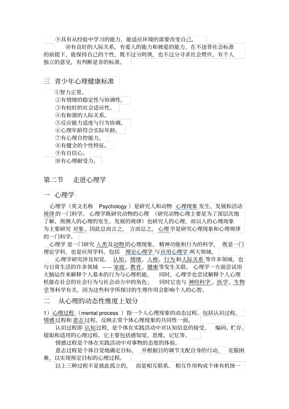 健康教育教材_第3页