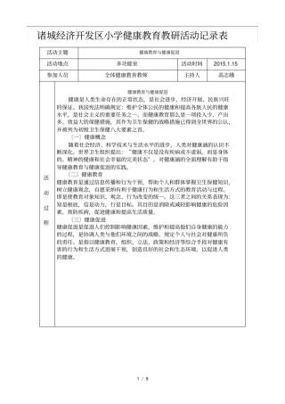 健康教育教研活动记录表