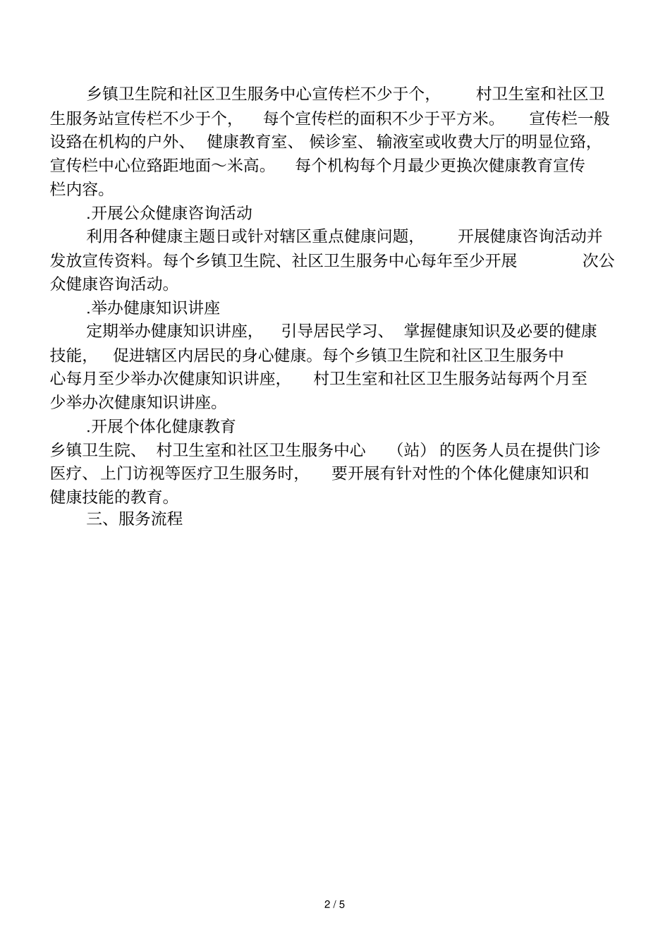 健康教育服务规范_第2页