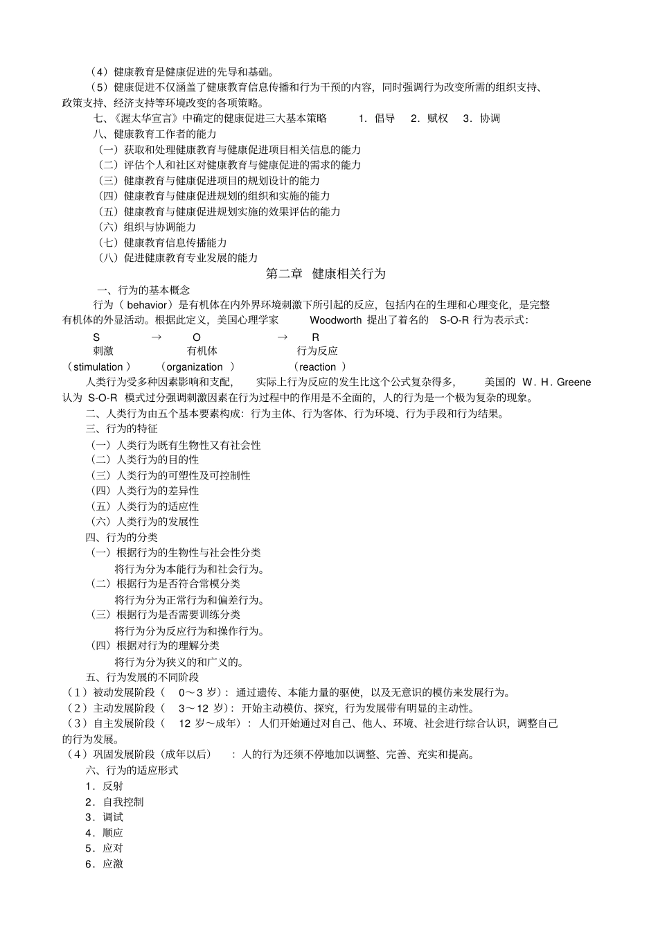 健康教育期末复习重点_第2页