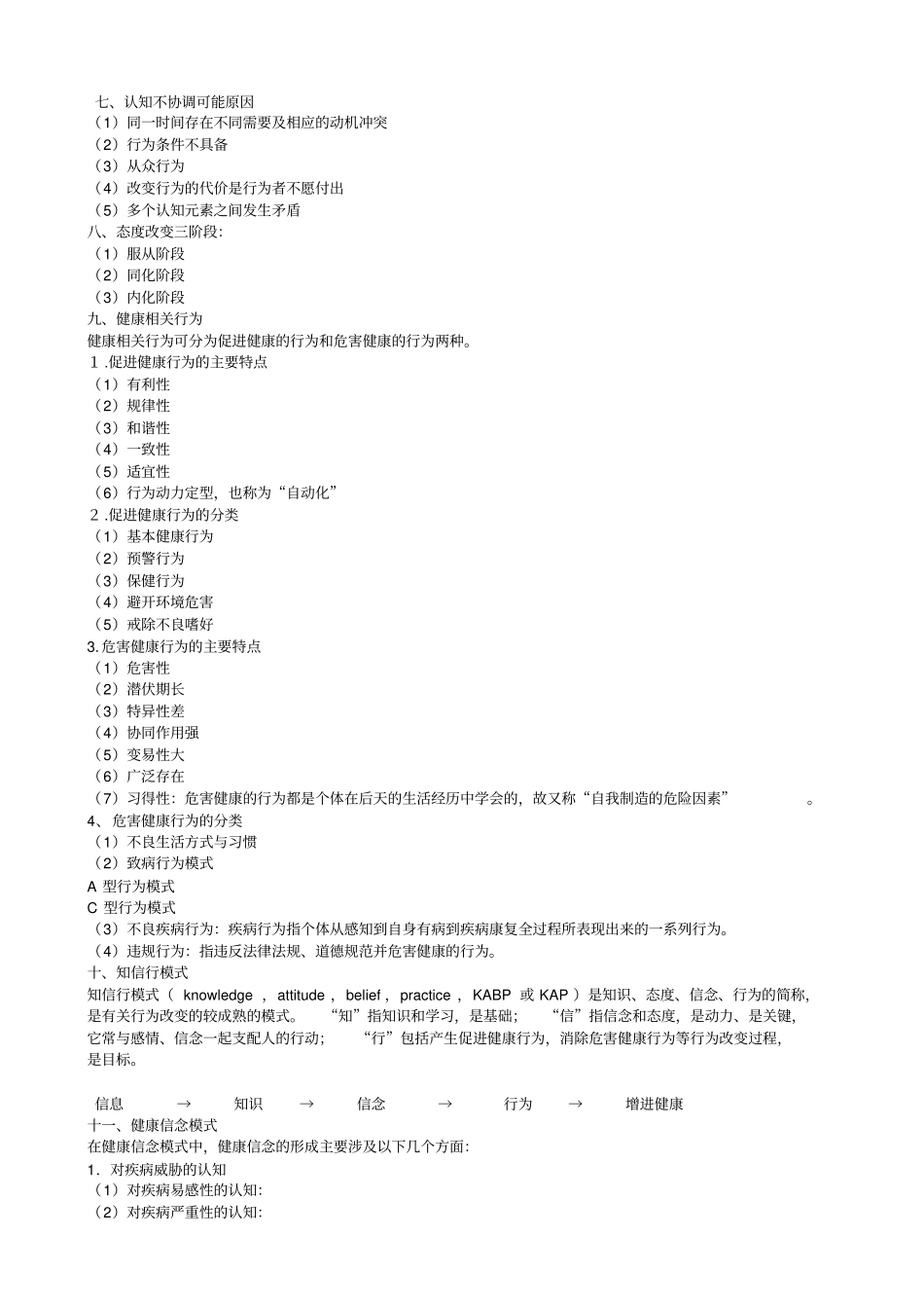 健康教育期末复习重点_第3页