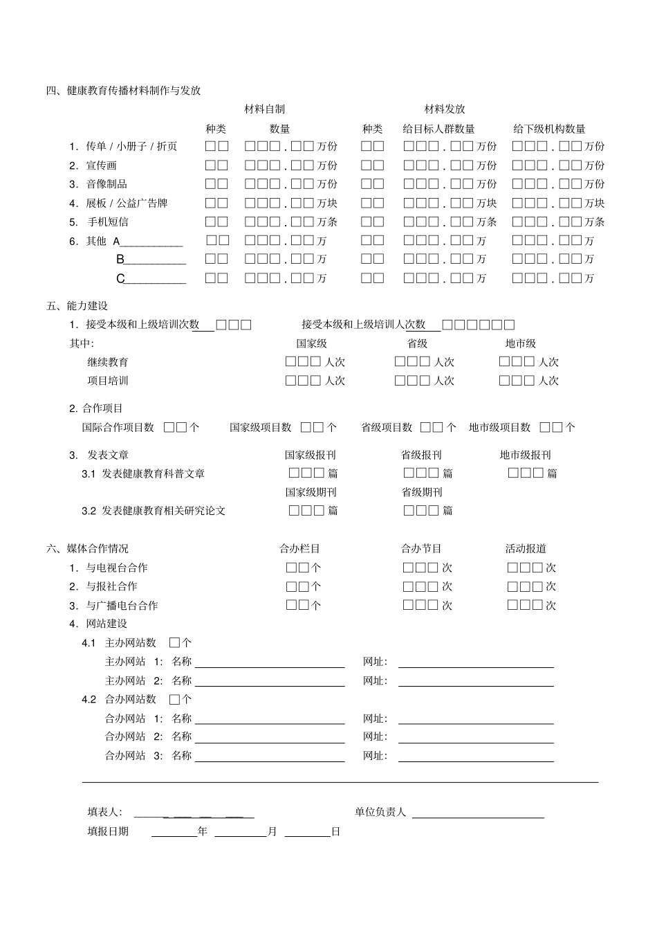 健康教育机构行政主管部_第3页