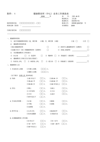 健康教育机构行政主管部