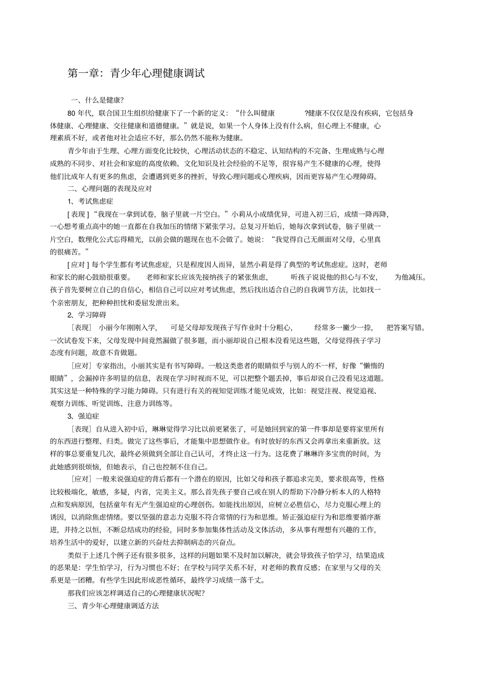 健康教育校本教材_第1页