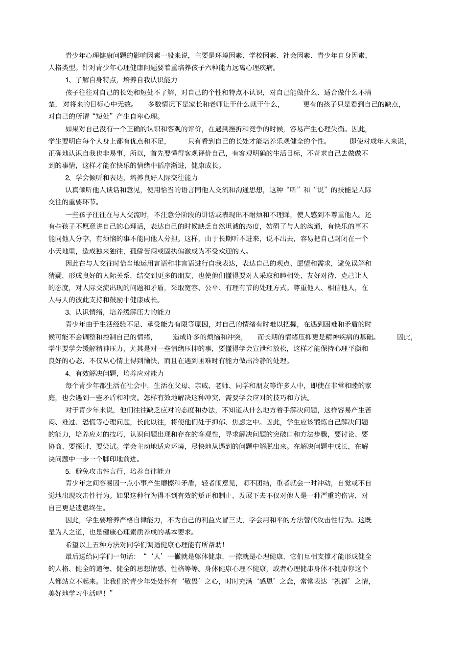 健康教育校本教材_第2页