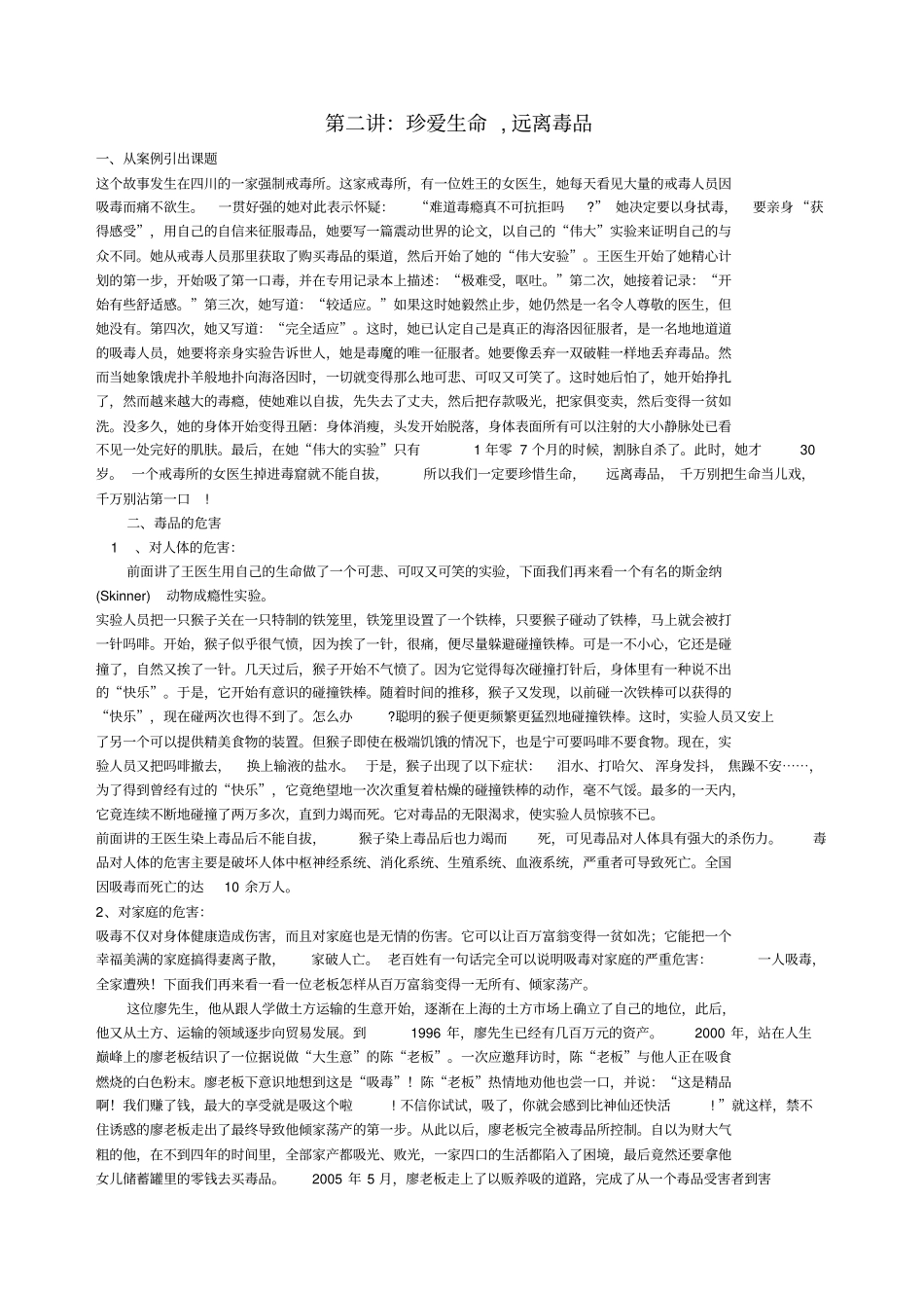 健康教育校本教材_第3页