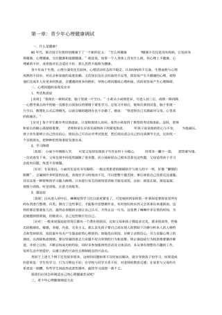 健康教育校本教材