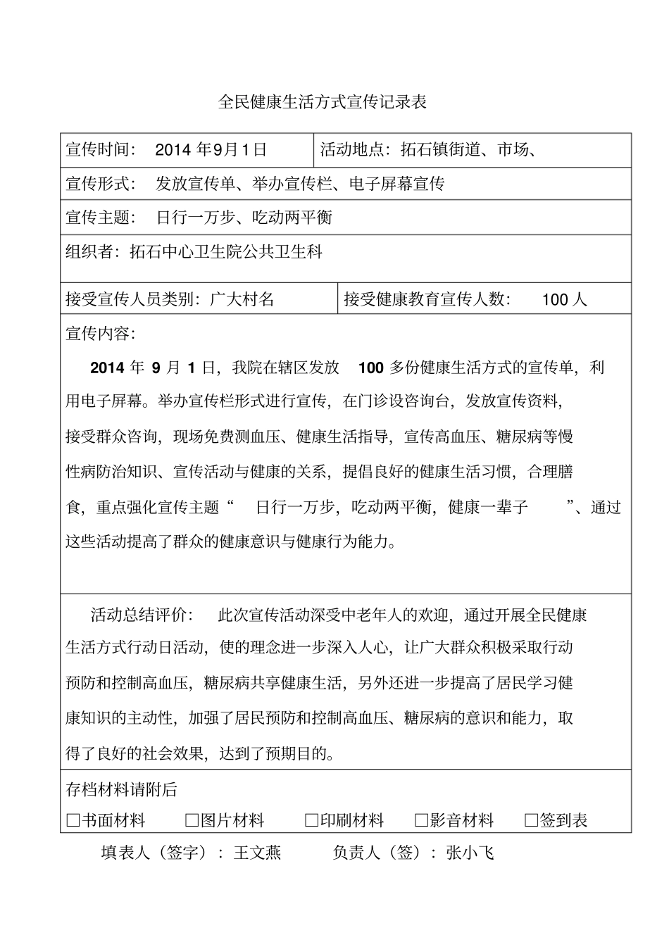 健康教育活动宣传记录表_第1页