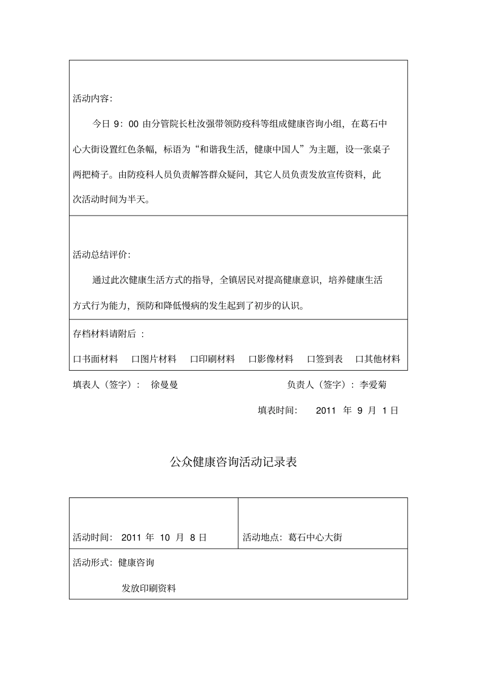 健康教育活动宣传记录表_第3页