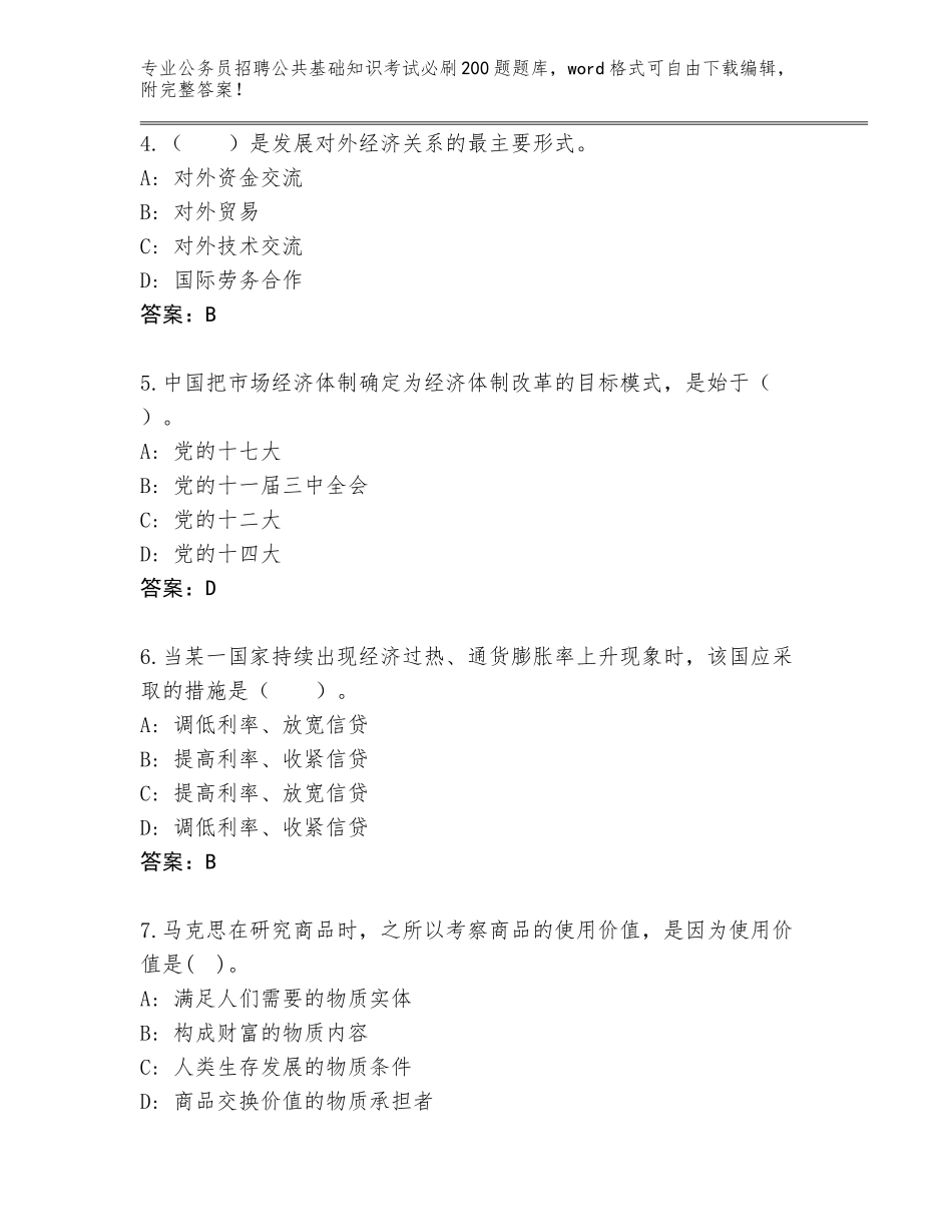 2023-2024年黑龙江省阳明区公务员招聘公共基础知识考试必刷200题王牌题库（易错题）_第2页