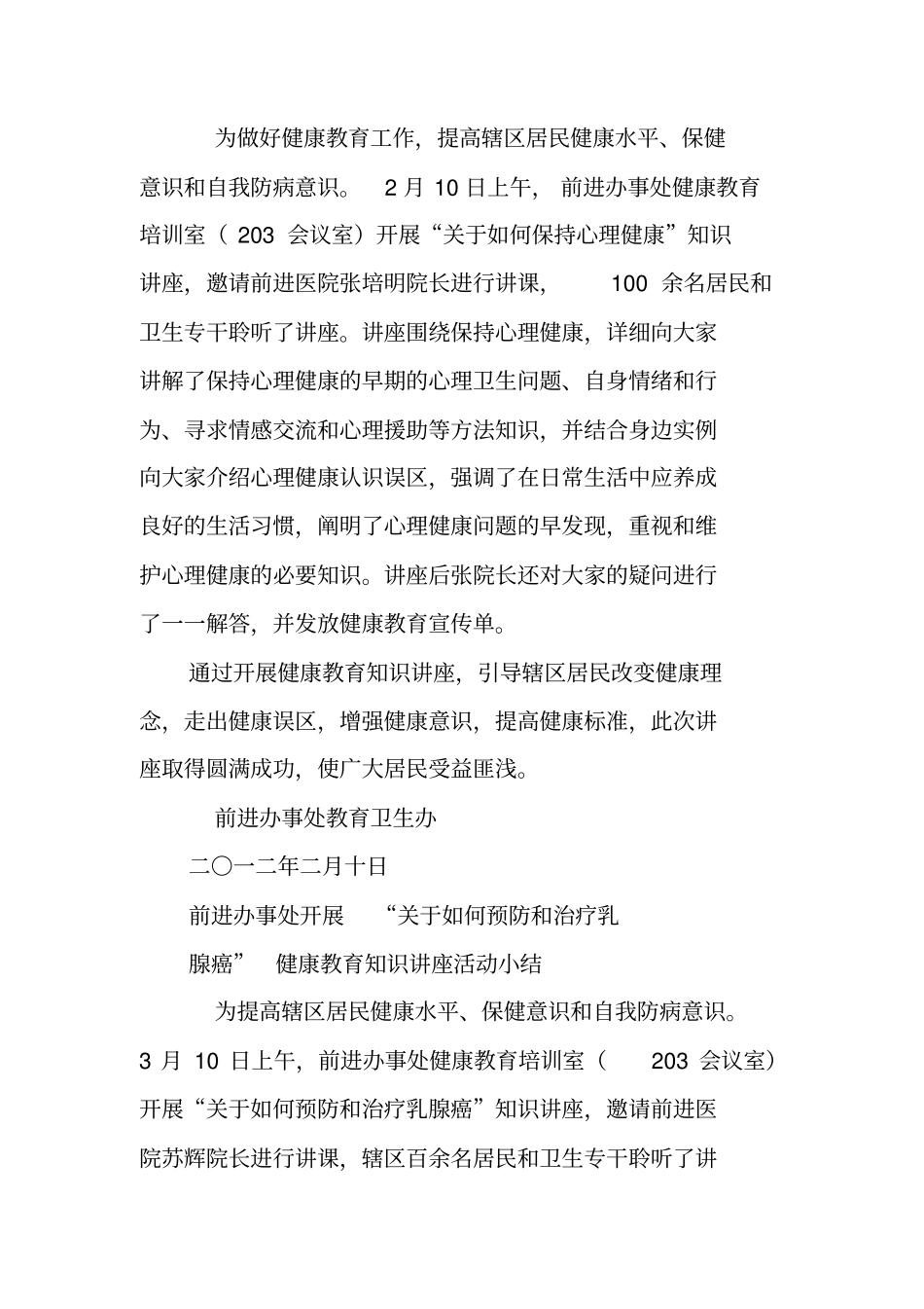 健康教育活动总结_第2页