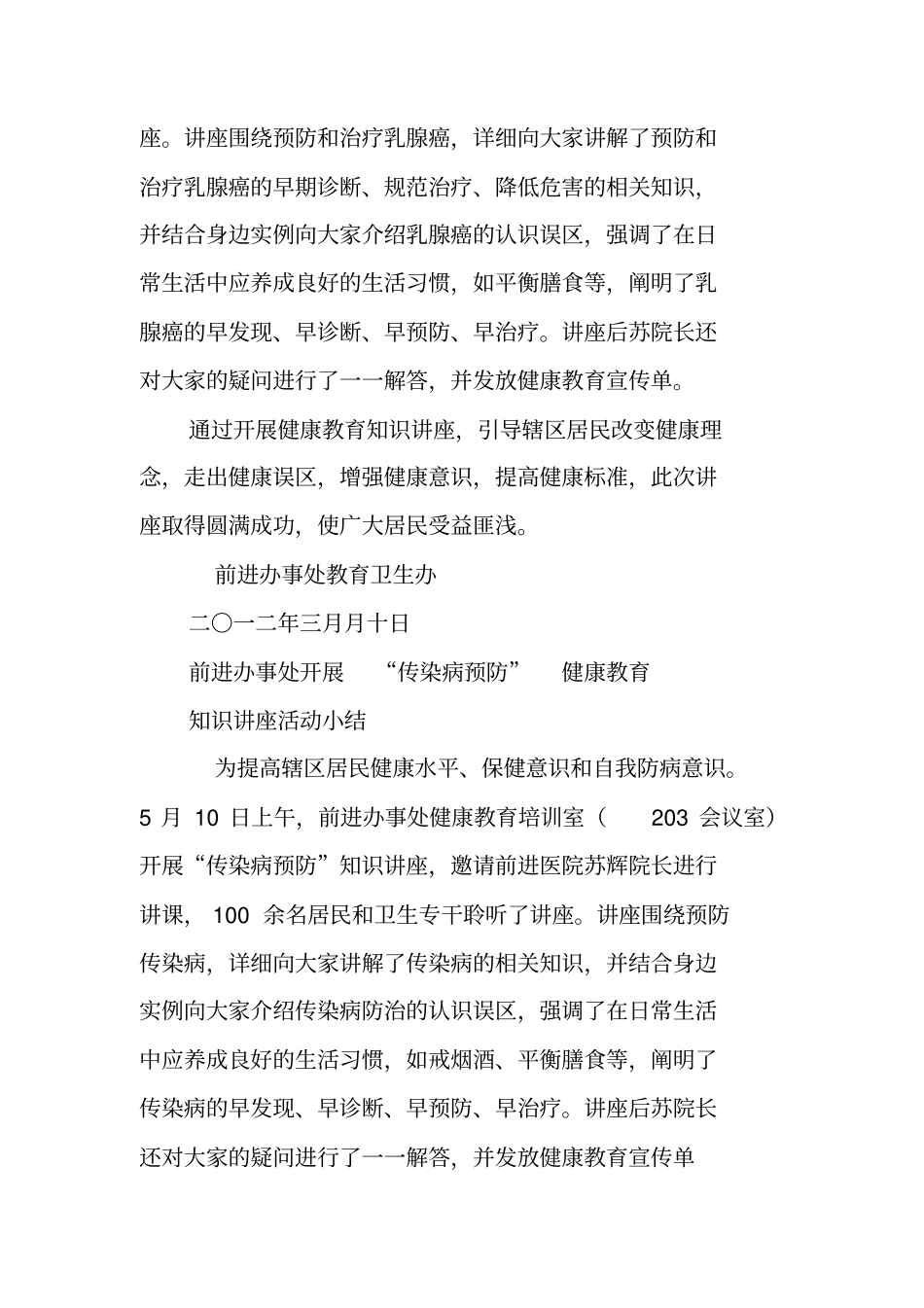 健康教育活动总结_第3页