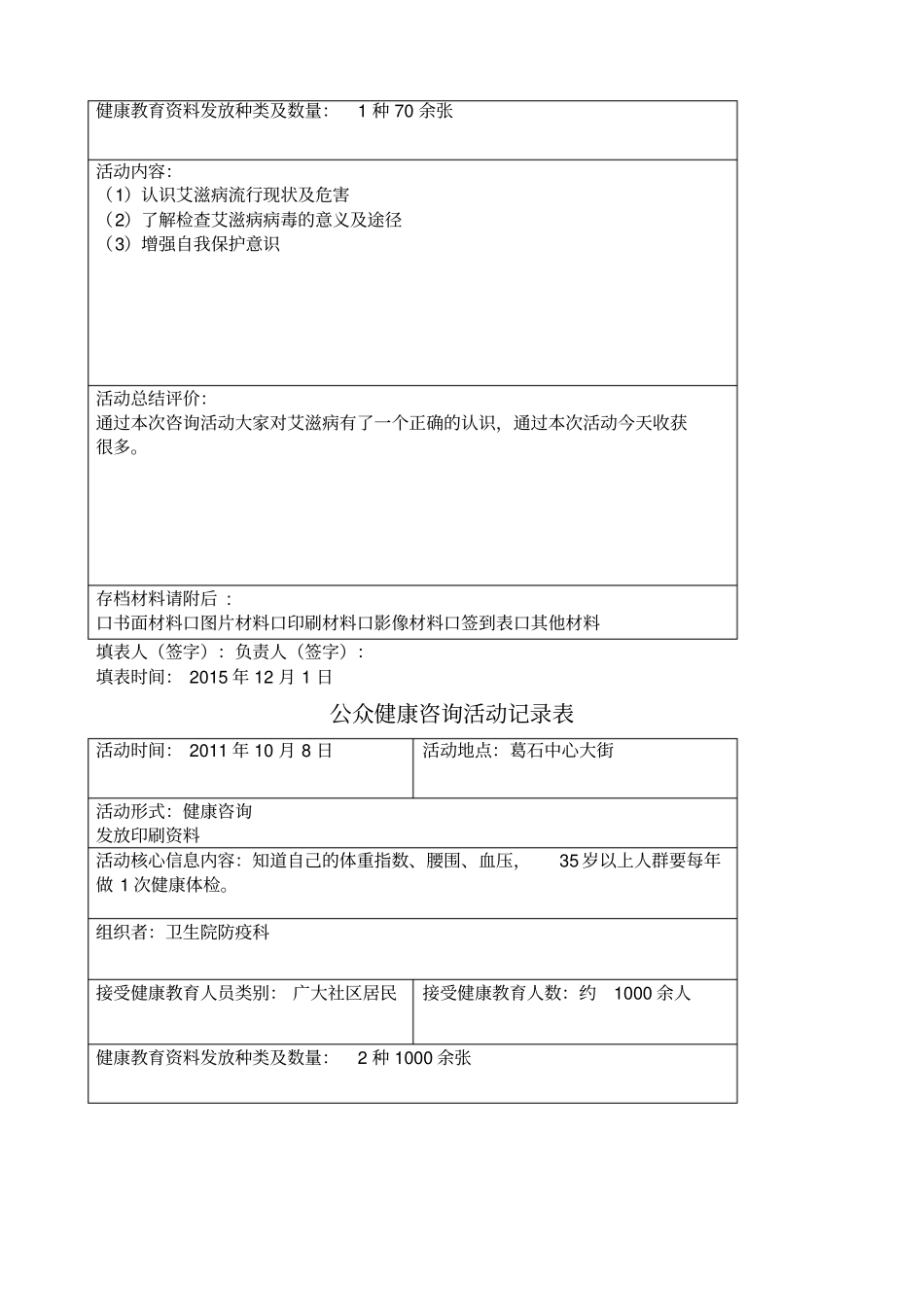 健康教育活动宣传记录表格_第2页
