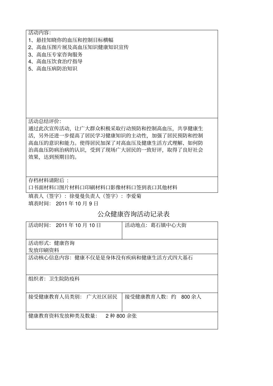健康教育活动宣传记录表格_第3页