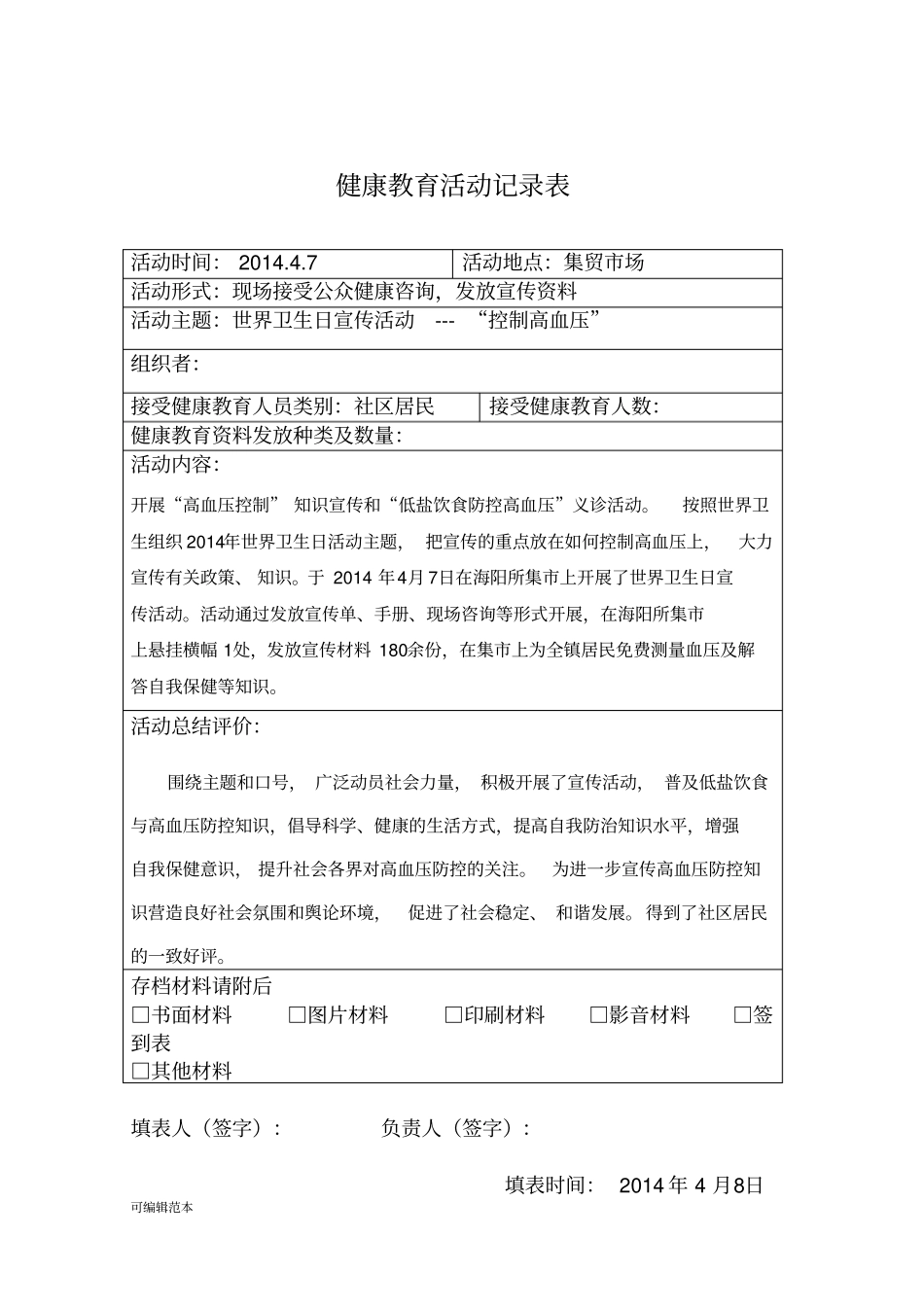 健康教育活动记录表18098_第2页