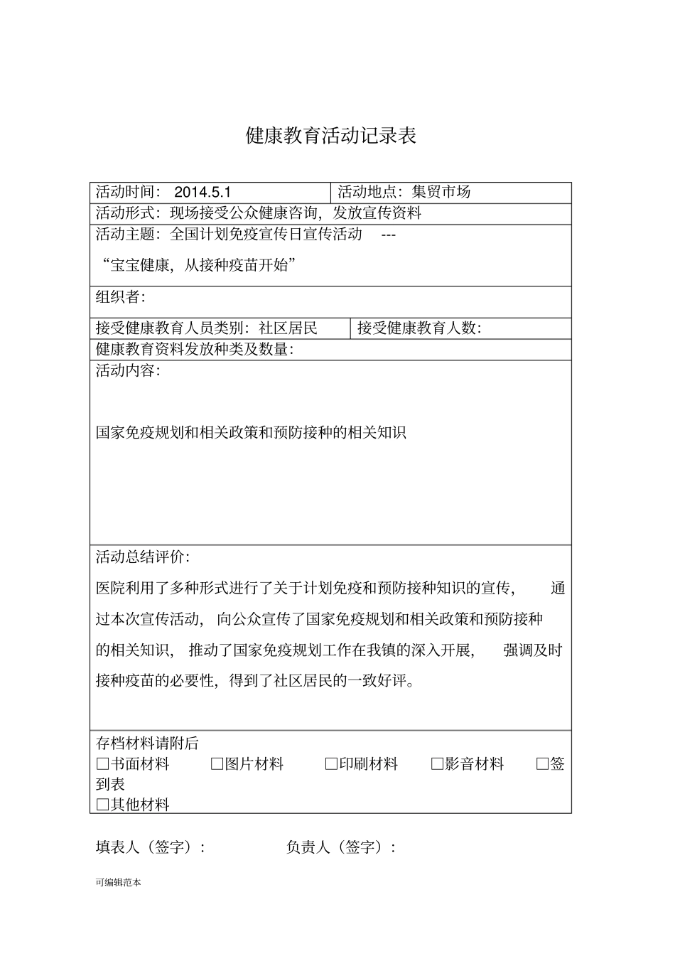 健康教育活动记录表18098_第3页