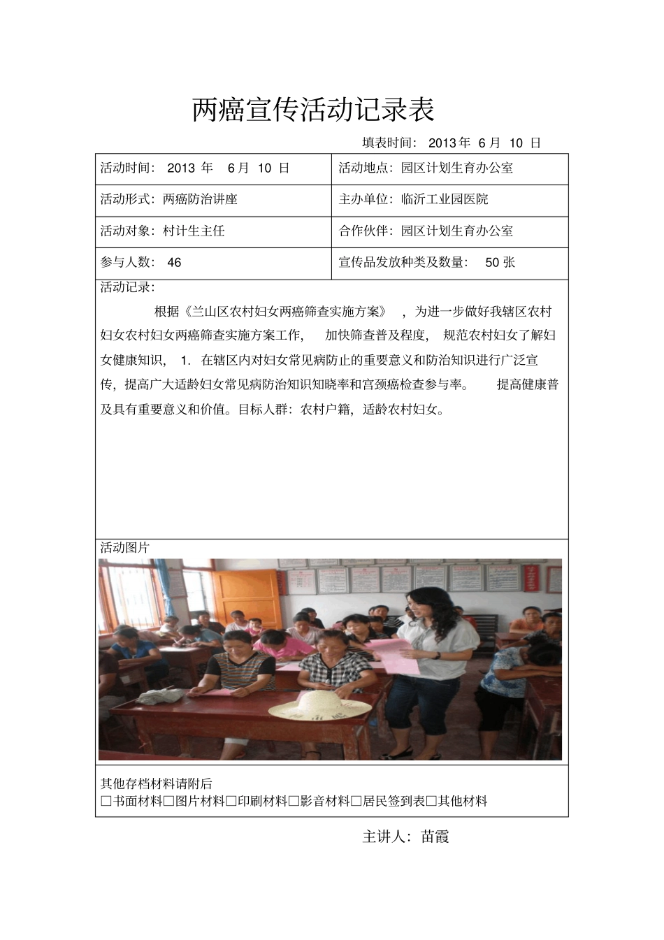 健康教育活动记录_第1页