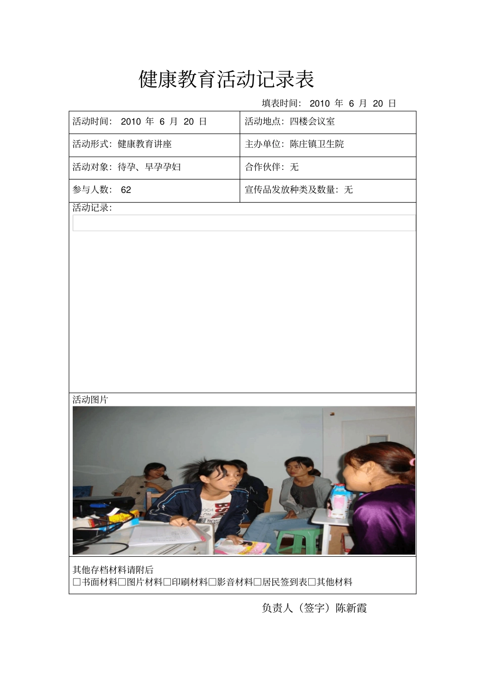 健康教育活动记录_第2页