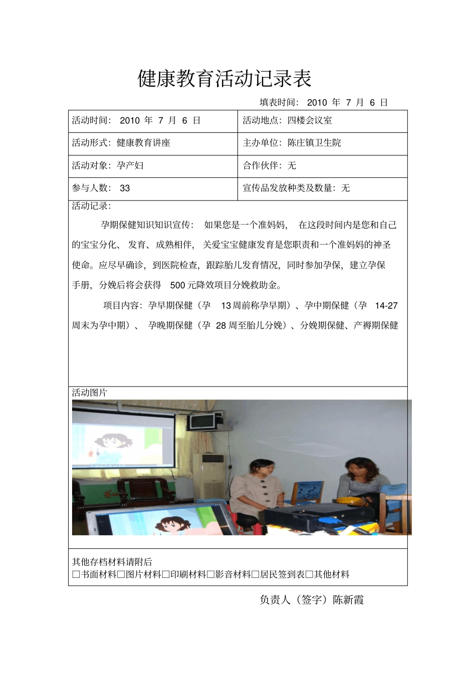 健康教育活动记录_第3页