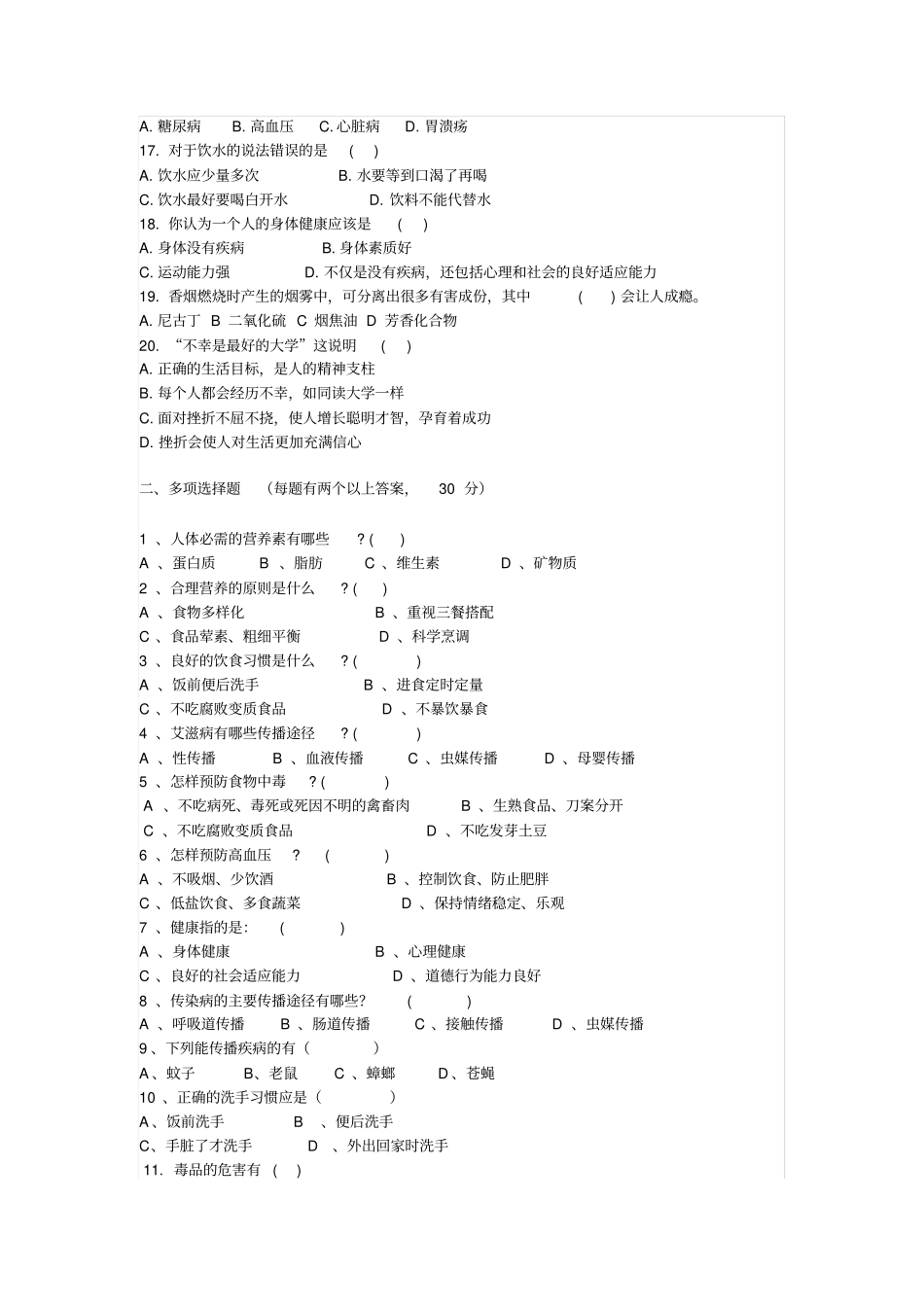 健康教育测试卷_第2页