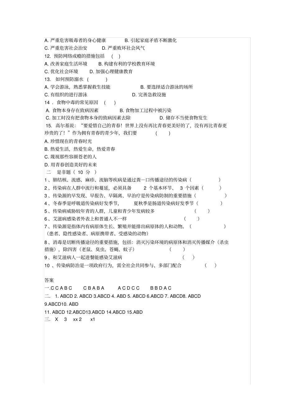 健康教育测试卷_第3页