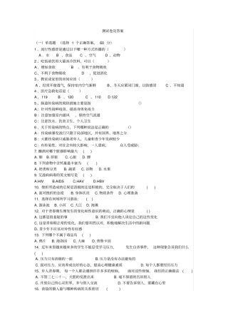 健康教育测试卷