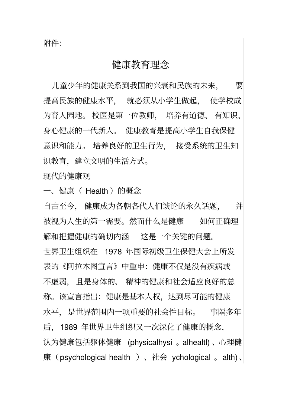 健康教育理念_第1页