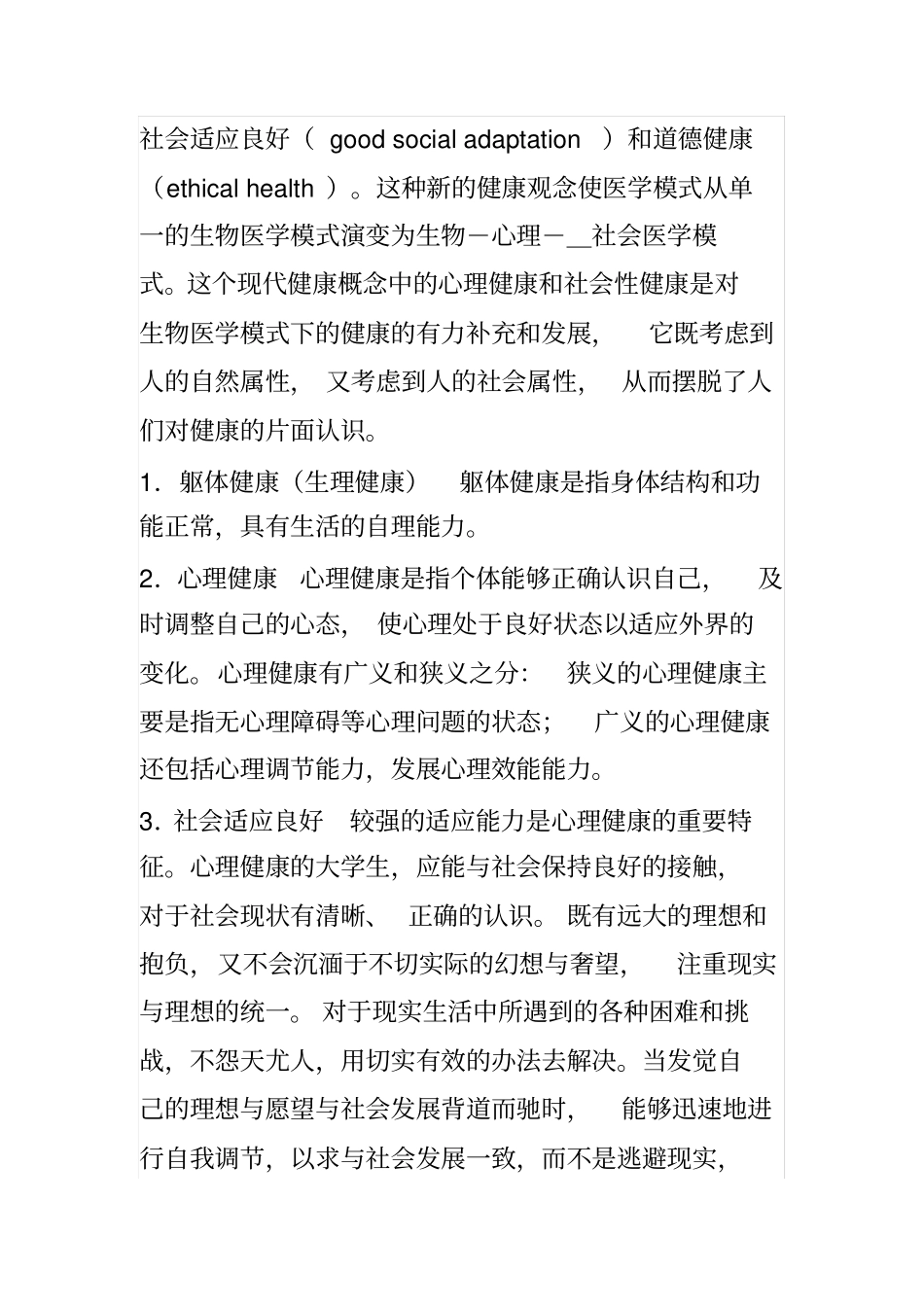 健康教育理念_第2页