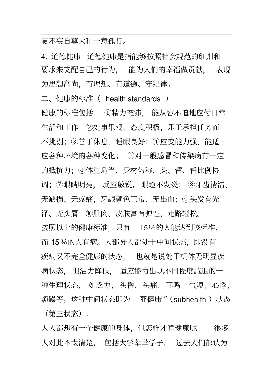 健康教育理念_第3页