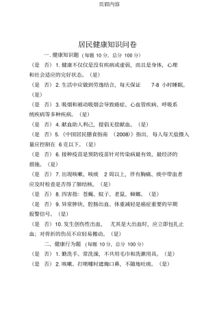 健康教育知晓率、行为率调查问卷