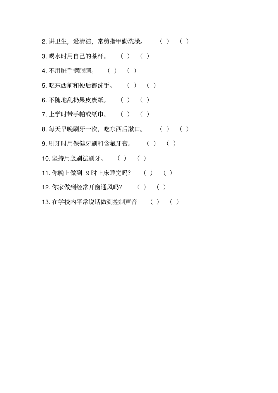 健康教育知识、行为考核资料_第2页