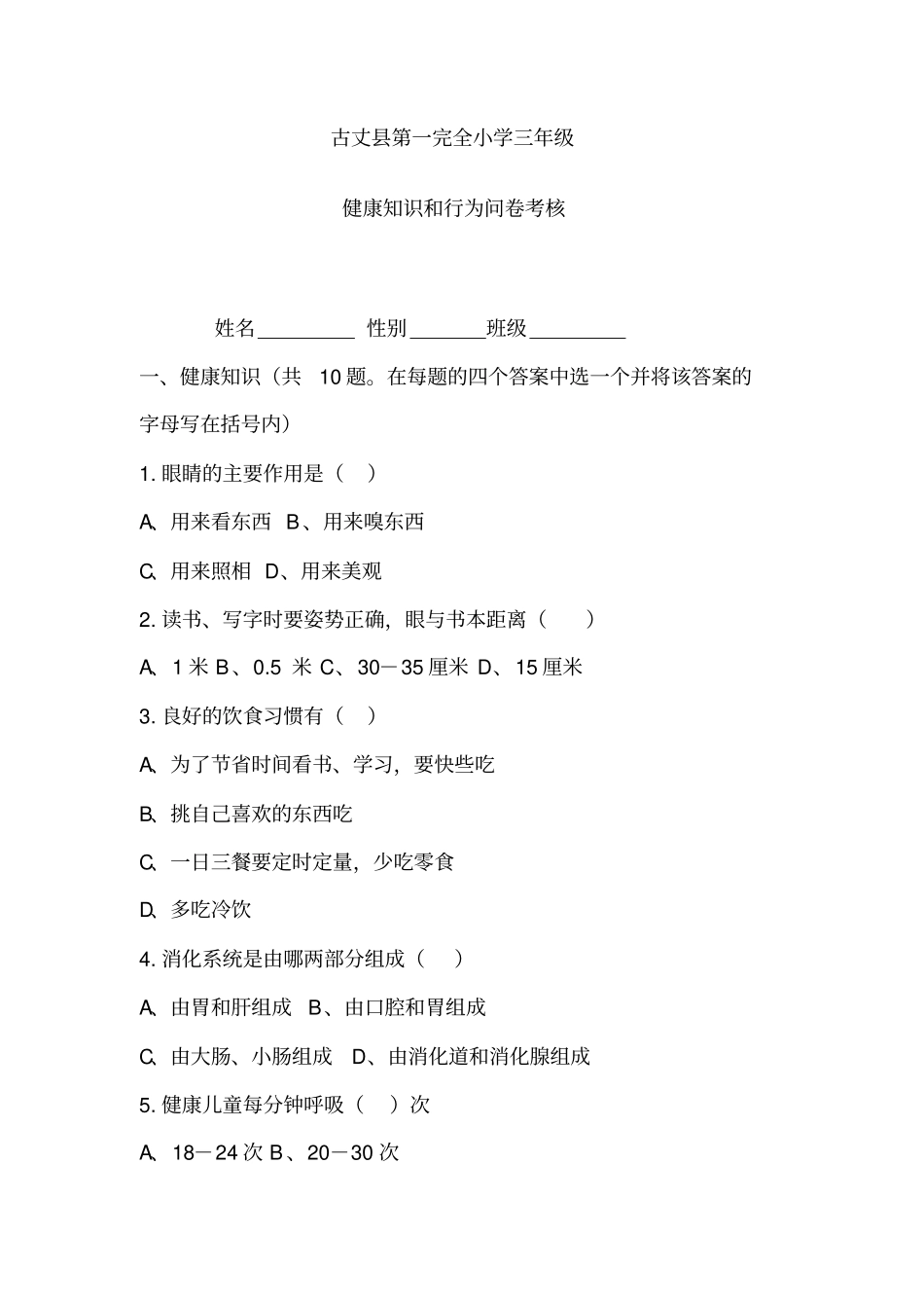 健康教育知识、行为考核资料_第3页