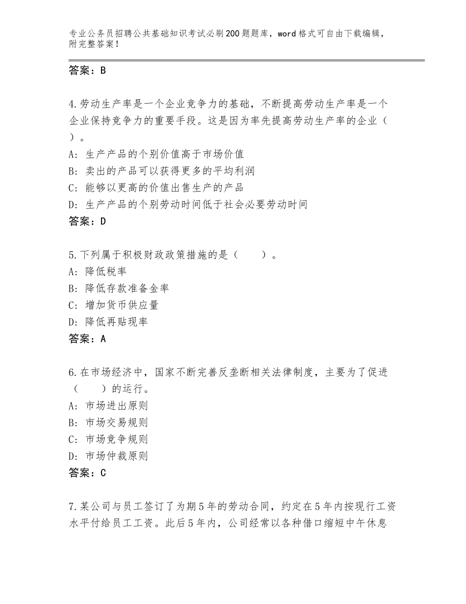 2023-24年青海省杂多县公务员招聘公共基础知识考试必刷200题及参考答案（完整版）_第2页