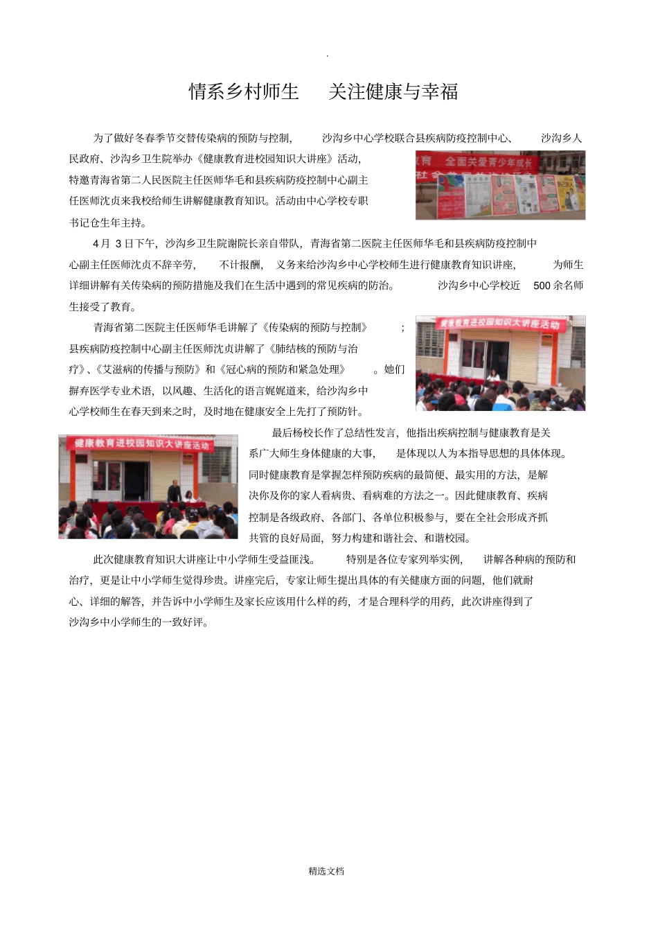 健康教育知识大讲座活动简报_第1页