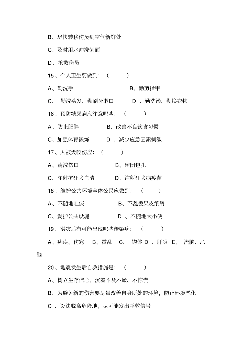 健康教育知识测试卷_第3页