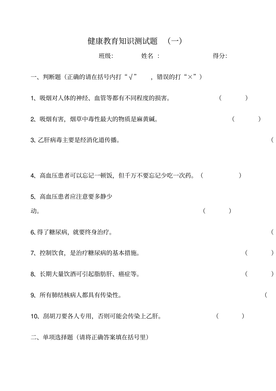 健康教育知识测试题_第1页
