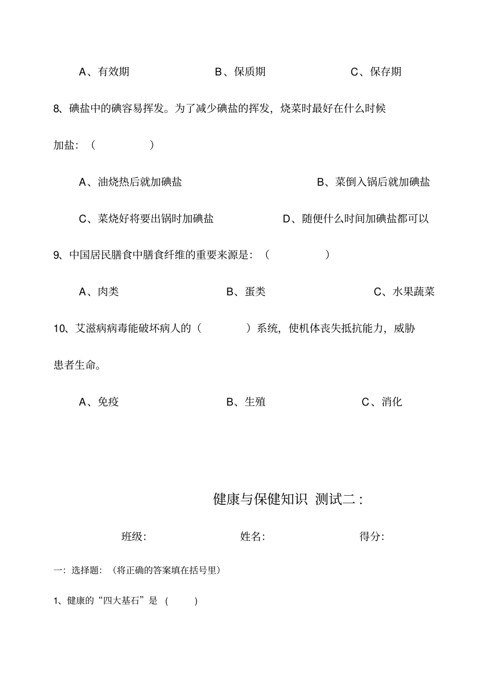 健康教育知识测试题_第3页