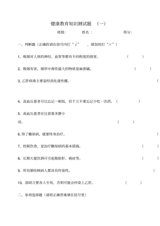 健康教育知识测试题