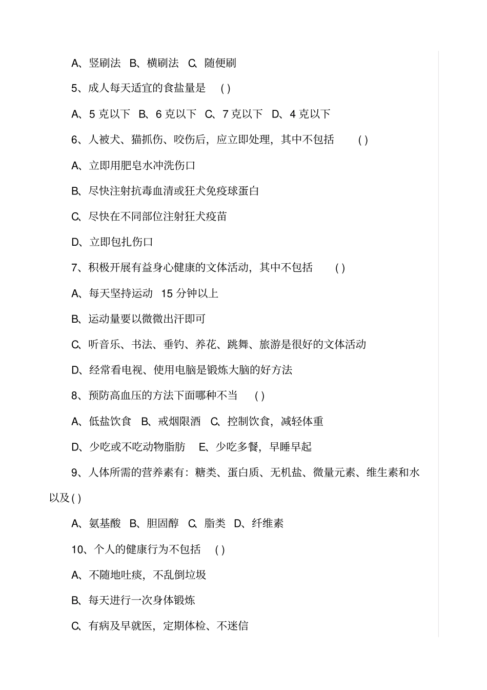 健康教育知识行为基本技能考核一_第2页