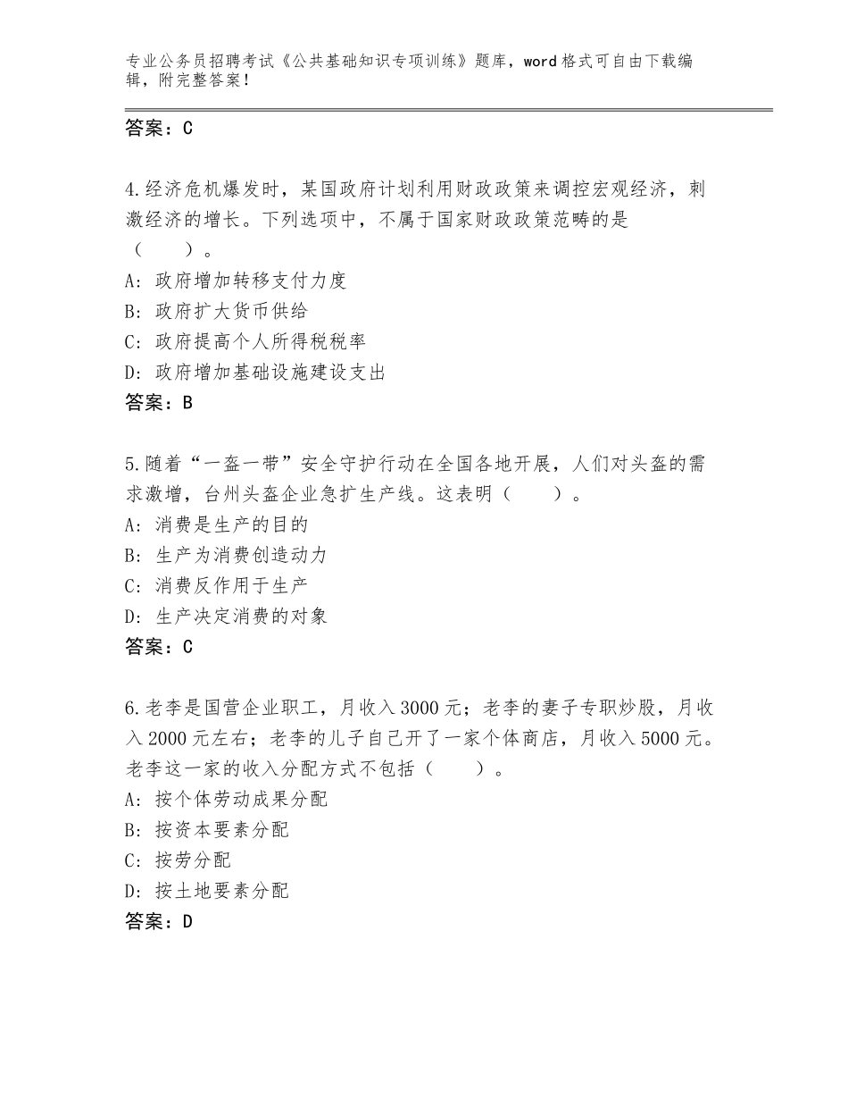 2024广东省怀集县公务员招聘考试《公共基础知识专项训练》完整题库新版_第2页