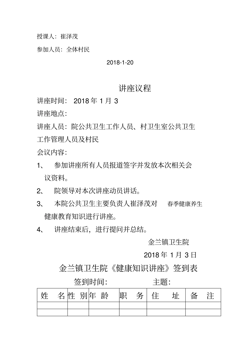 健康教育知识讲座宣传内容齐全_第2页
