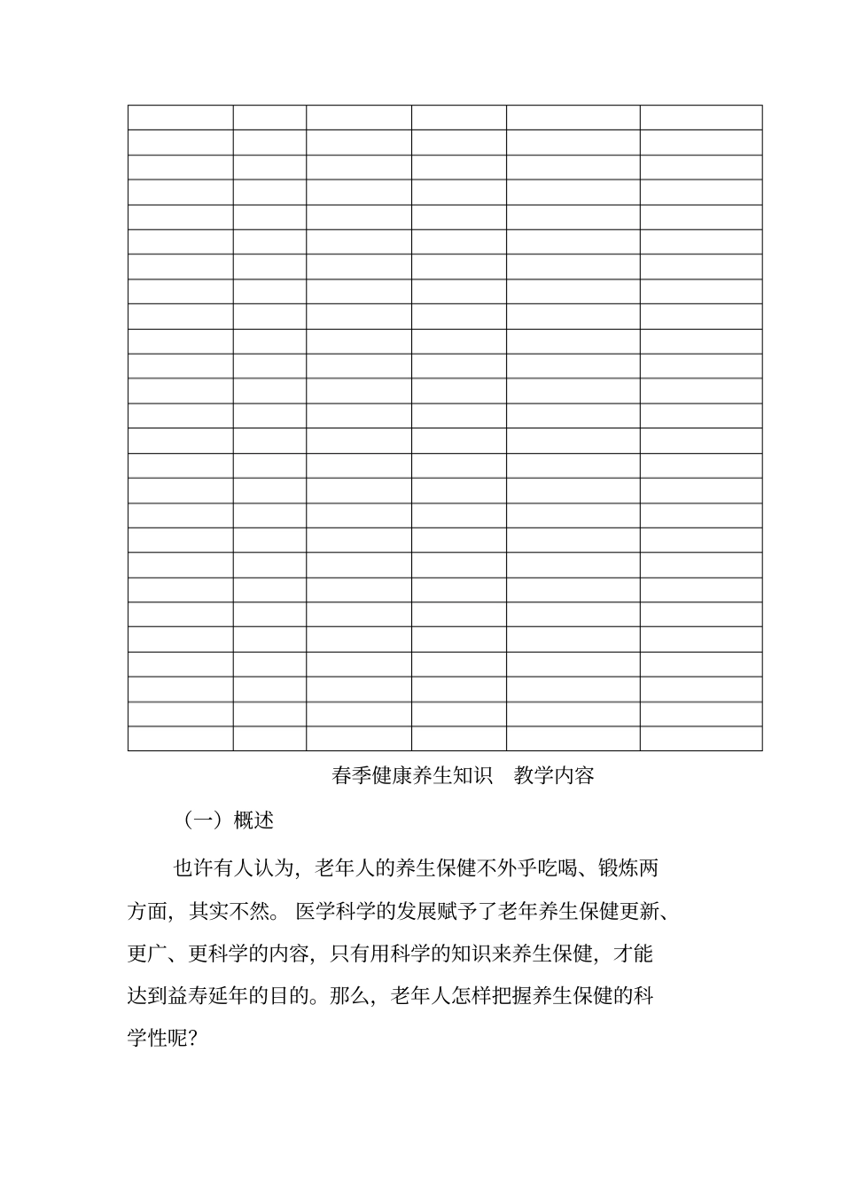 健康教育知识讲座宣传内容齐全_第3页