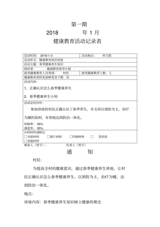 健康教育知识讲座宣传内容齐全