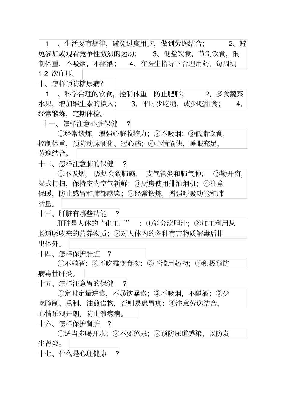 健康教育知识讲座内容_第2页