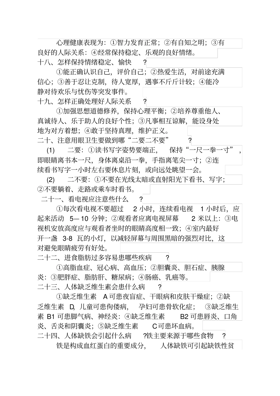 健康教育知识讲座内容_第3页