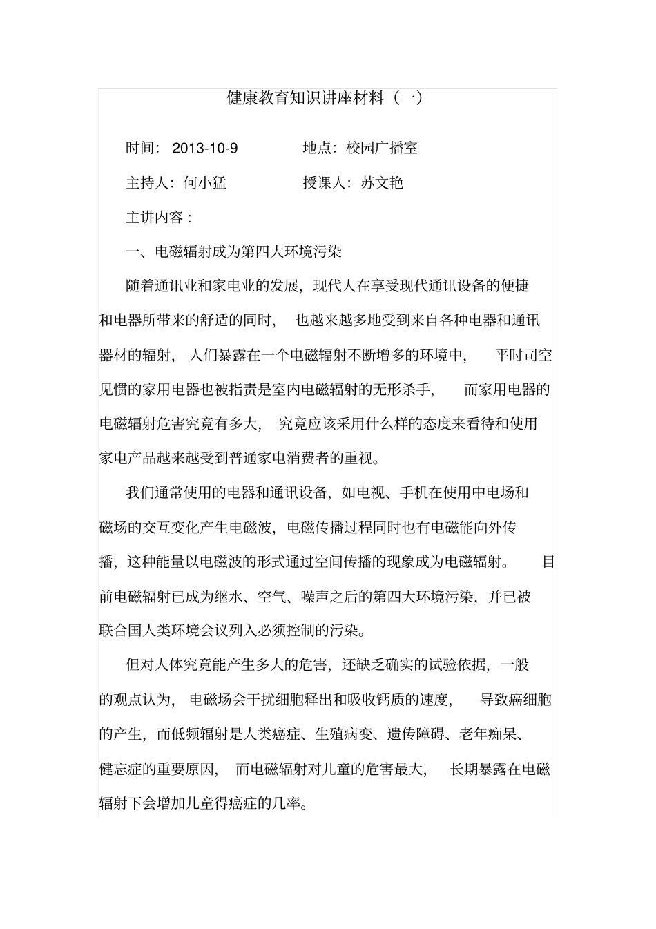 健康教育知识讲座材料_第1页