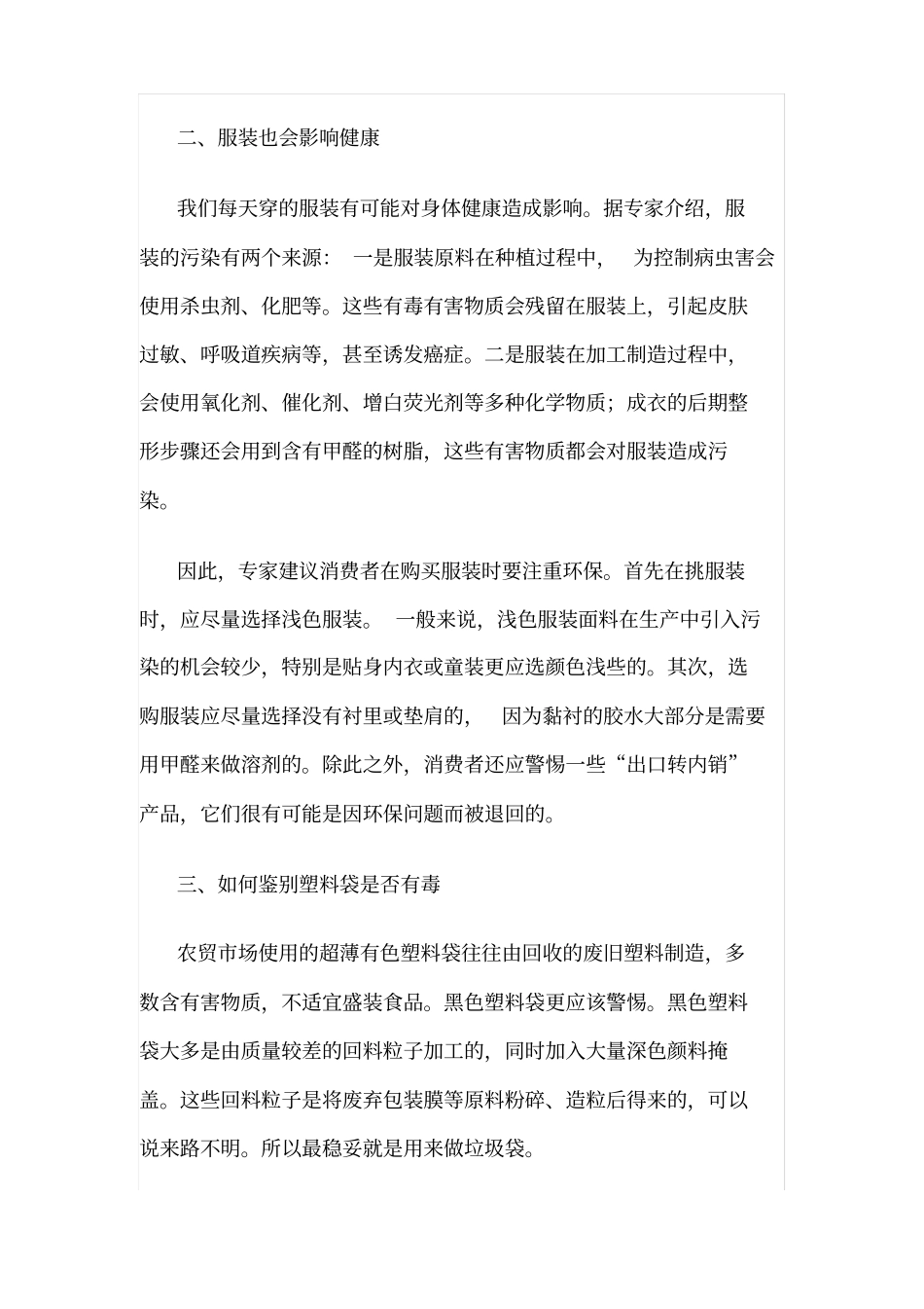 健康教育知识讲座材料_第2页