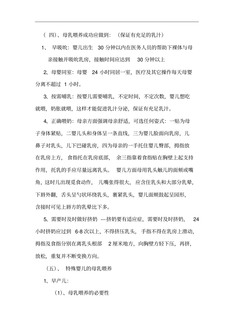 健康教育知识讲座母乳喂养及孕期营养分析_第3页