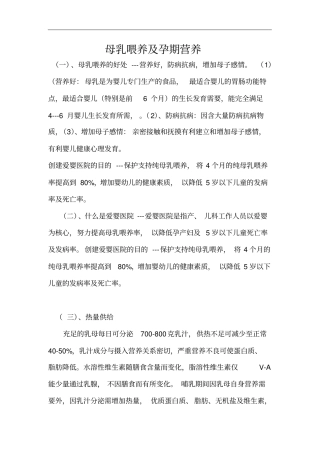 健康教育知识讲座母乳喂养及孕期营养分析