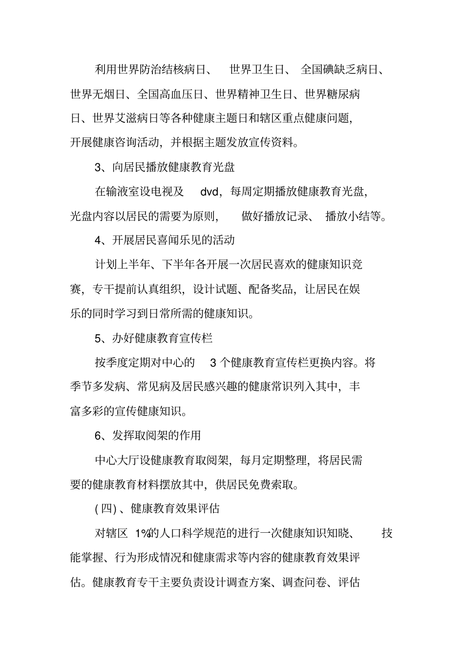 健康教育知识讲座计划_第3页